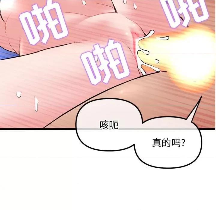 深夜网吧 深夜网吧-第 33 话 第134页