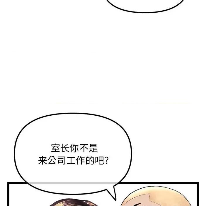 深夜网吧 深夜网吧-第 33 话 第143页