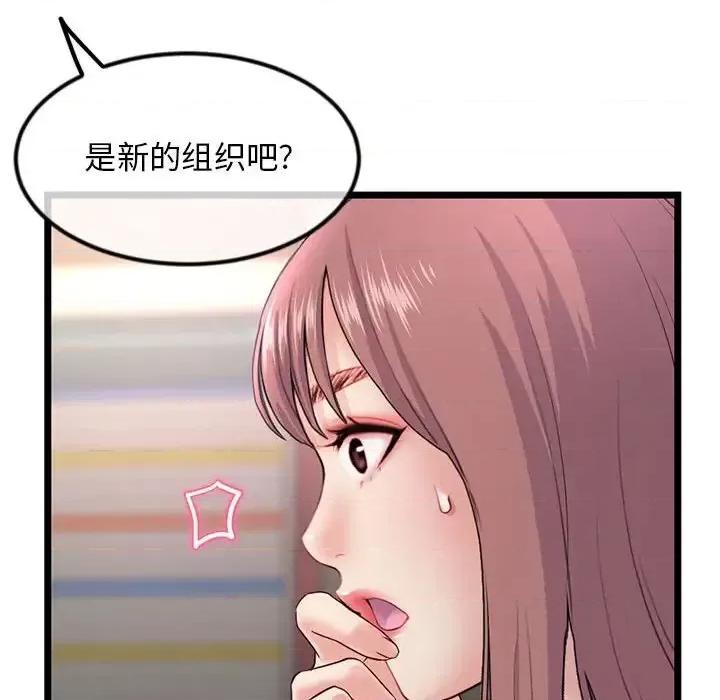 深夜网吧 深夜网吧-第 34 话 第18页