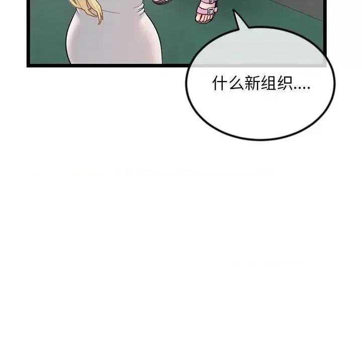 深夜网吧 深夜网吧-第 34 话 第23页