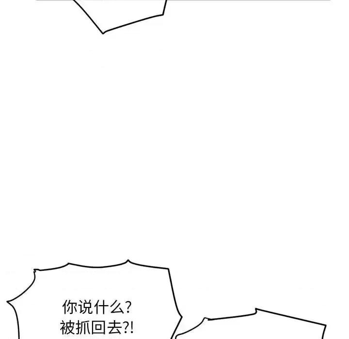 深夜网吧 深夜网吧-第 34 话 第27页