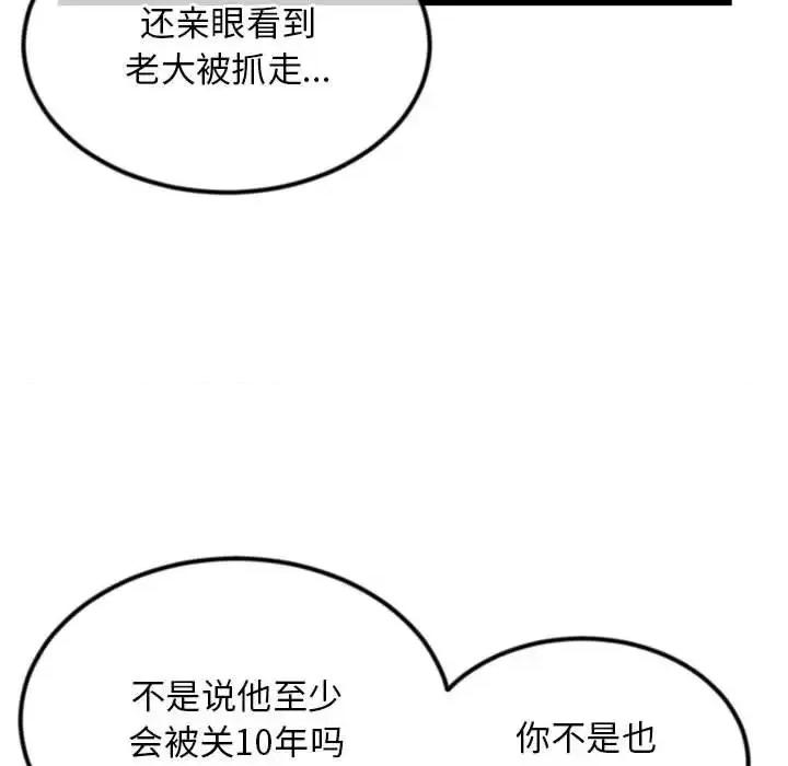 深夜网吧 深夜网吧-第 34 话 第31页