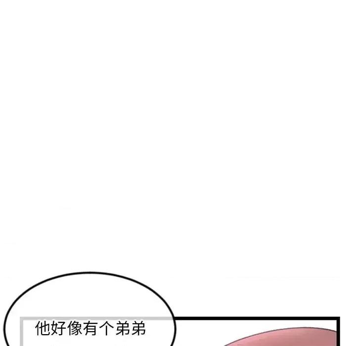 深夜网吧 深夜网吧-第 34 话 第33页