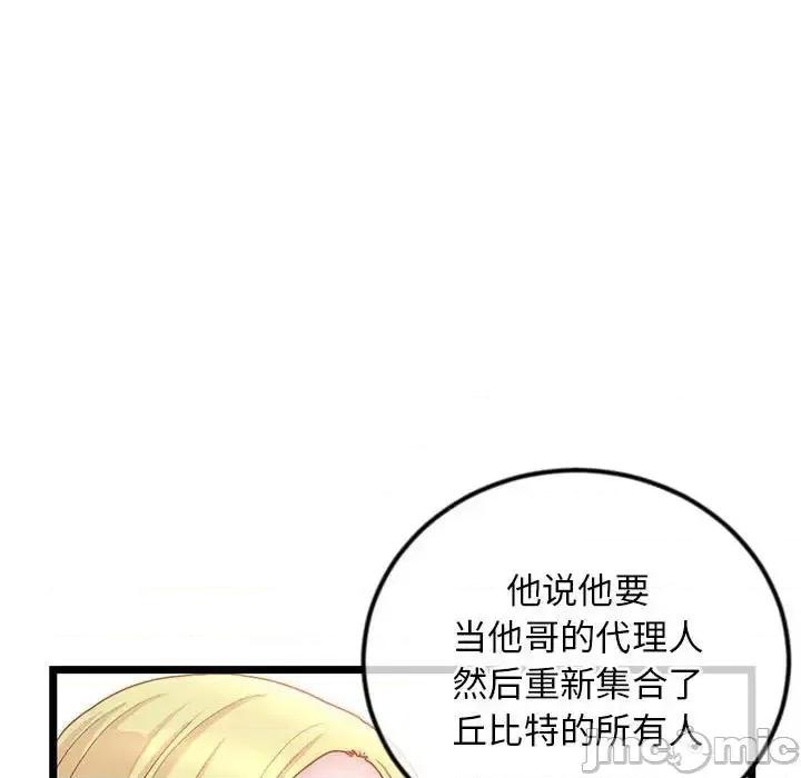 深夜网吧 深夜网吧-第 34 话 第35页