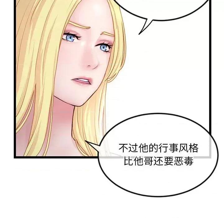 深夜网吧 深夜网吧-第 34 话 第36页