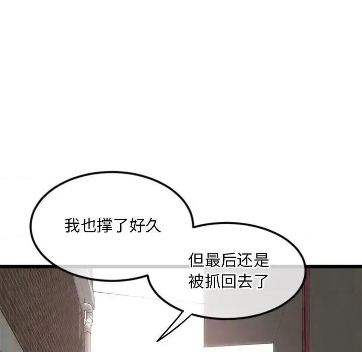 深夜网吧 深夜网吧-第 34 话 第37页