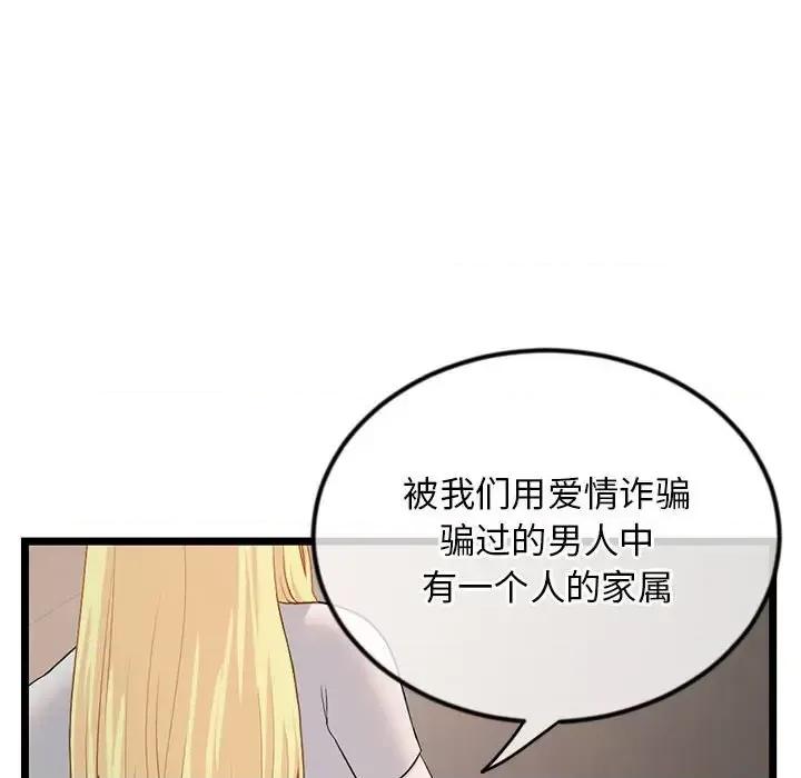 深夜网吧 深夜网吧-第 34 话 第41页