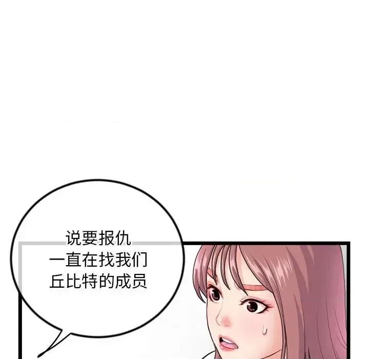 深夜网吧 深夜网吧-第 34 话 第43页
