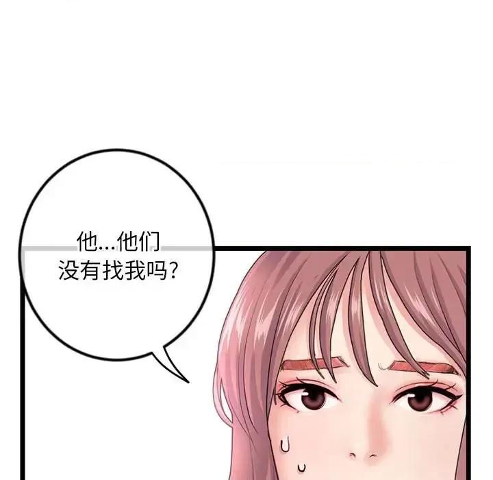 深夜网吧 深夜网吧-第 34 话 第47页