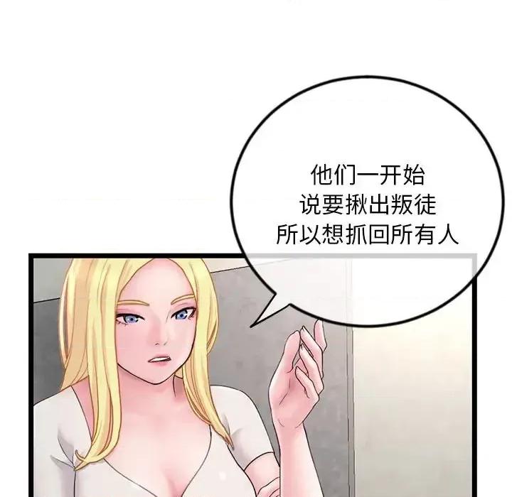 深夜网吧 深夜网吧-第 34 话 第49页