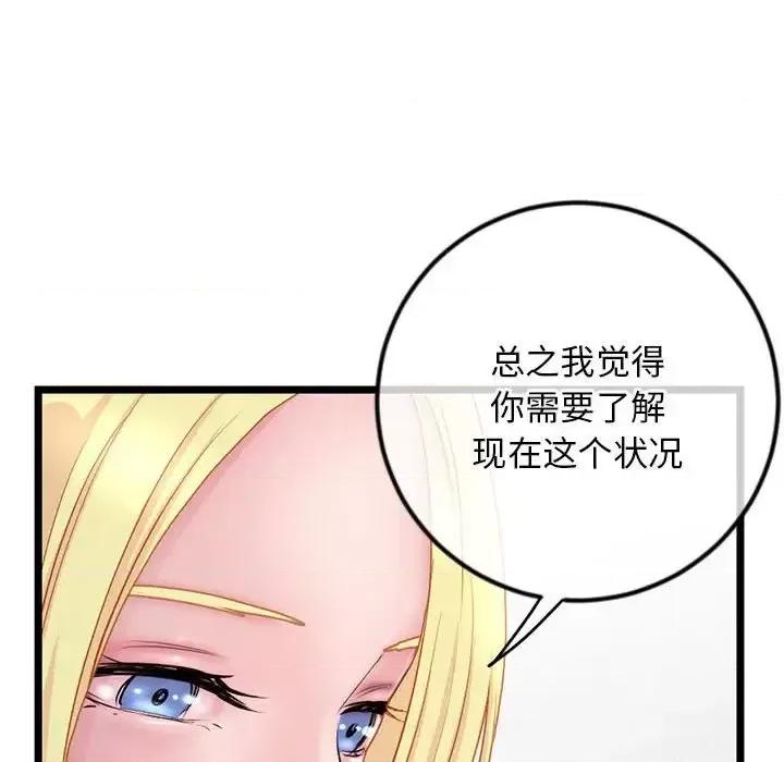 深夜网吧 深夜网吧-第 34 话 第51页