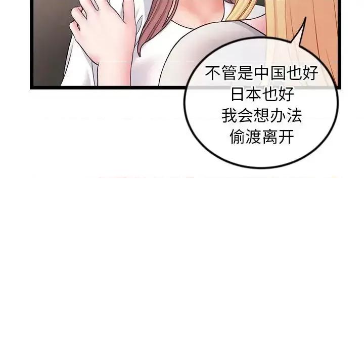 深夜网吧 深夜网吧-第 34 话 第56页