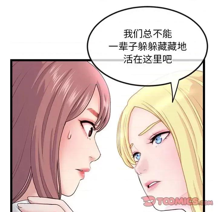 深夜网吧 深夜网吧-第 34 话 第57页