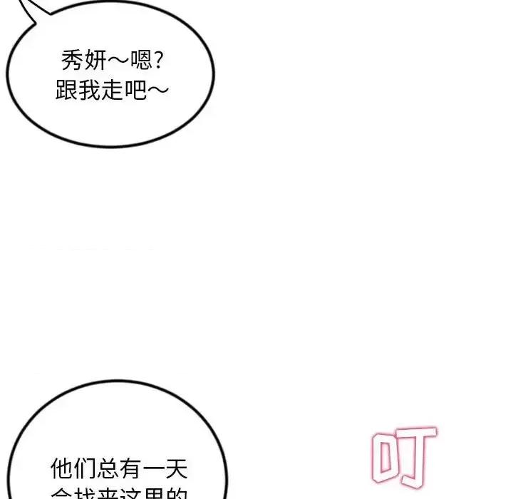 深夜网吧 深夜网吧-第 34 话 第62页
