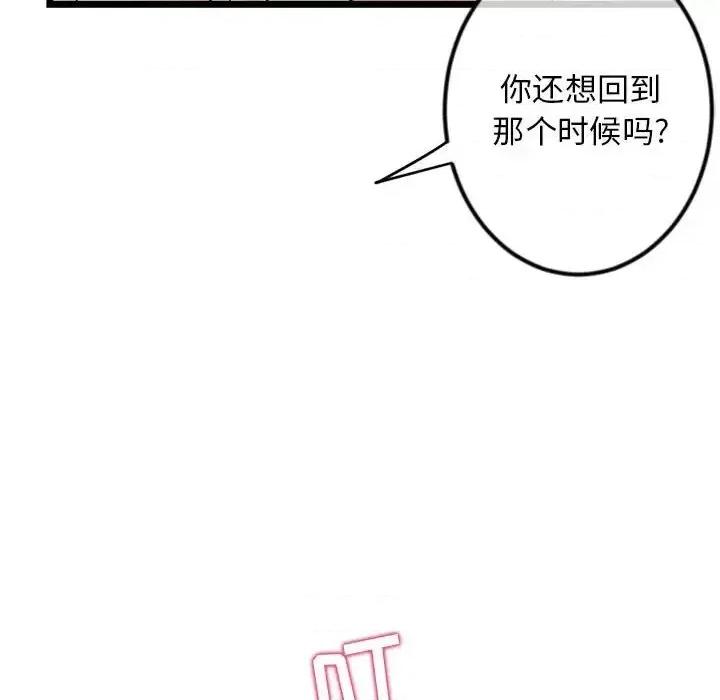 深夜网吧 深夜网吧-第 34 话 第64页