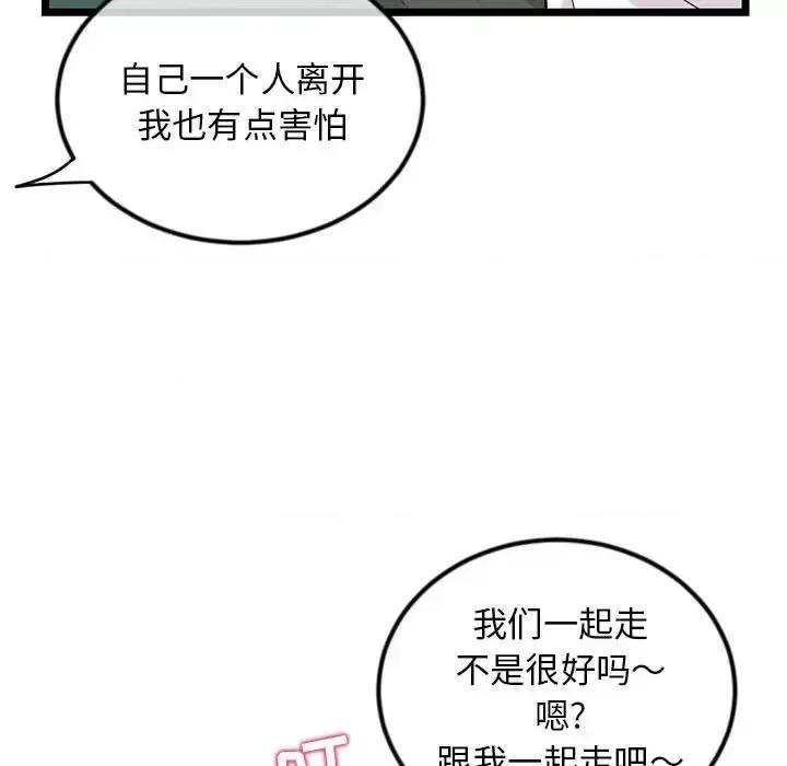 深夜网吧 深夜网吧-第 34 话 第66页