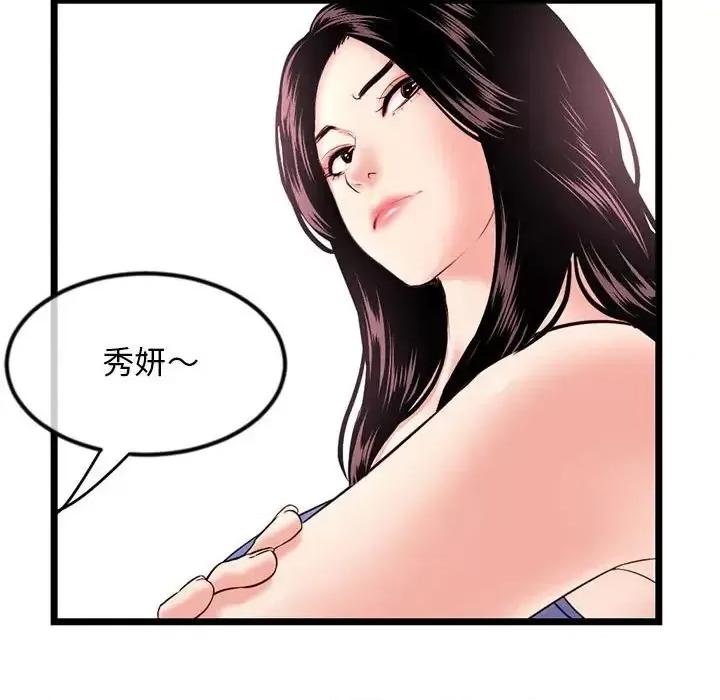 深夜网吧 深夜网吧-第 34 话 第69页