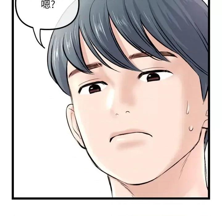 深夜网吧 深夜网吧-第 34 话 第77页