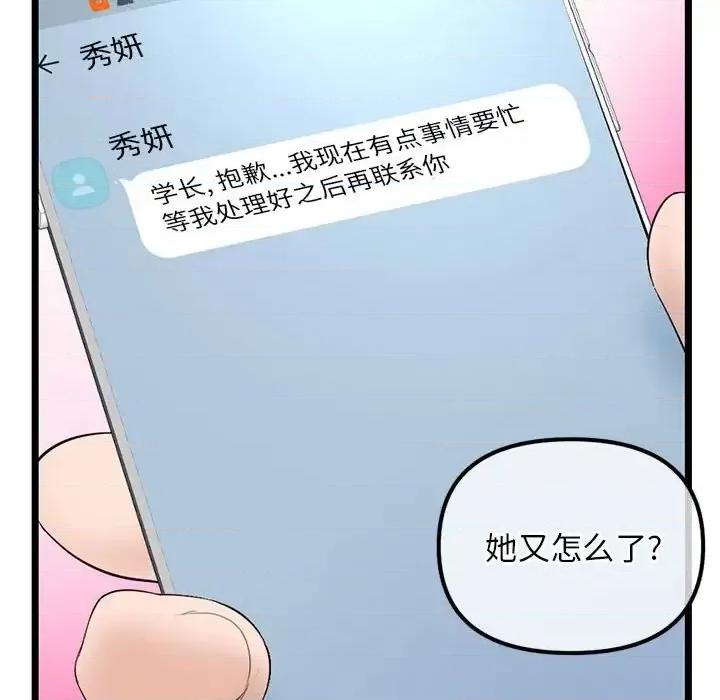 深夜网吧 深夜网吧-第 34 话 第79页