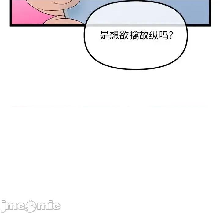 深夜网吧 深夜网吧-第 34 话 第80页