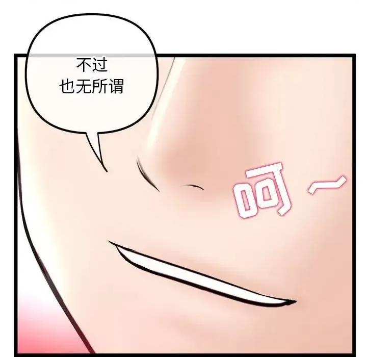深夜网吧 深夜网吧-第 34 话 第81页