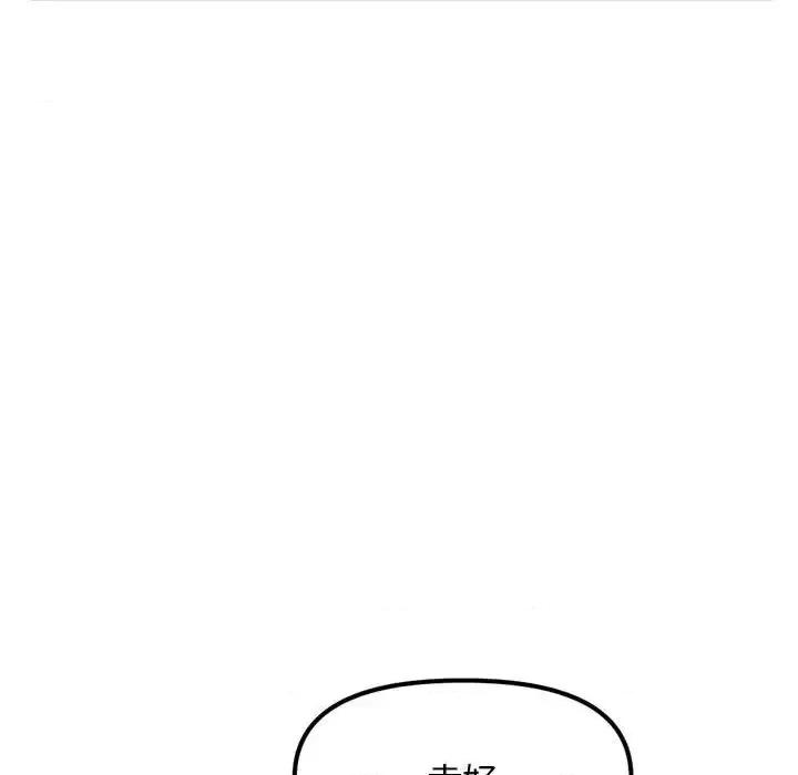 深夜网吧 深夜网吧-第 34 话 第82页