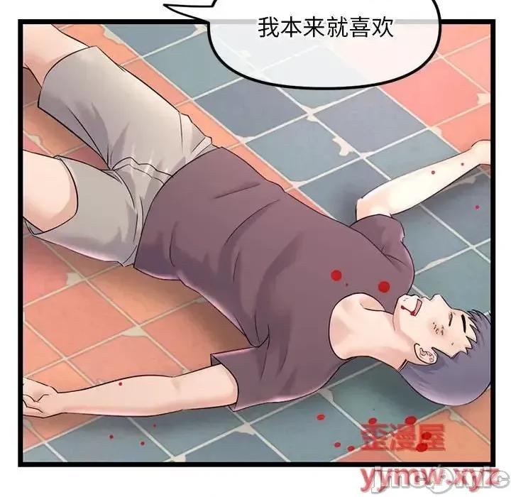 深夜网吧 深夜网吧-第 34 话 第85页