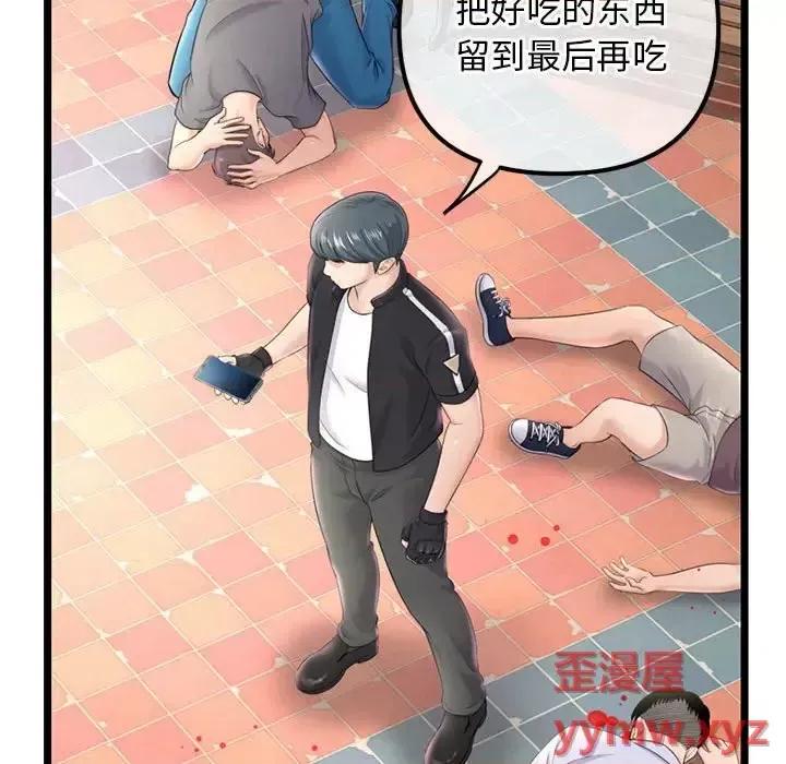 深夜网吧 深夜网吧-第 34 话 第87页