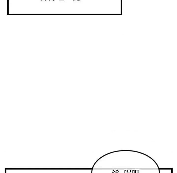 深夜网吧 深夜网吧-第 34 话 第94页