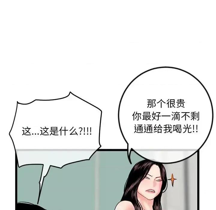 深夜网吧 深夜网吧-第 34 话 第102页