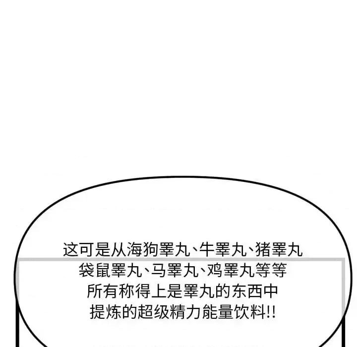 深夜网吧 深夜网吧-第 34 话 第104页