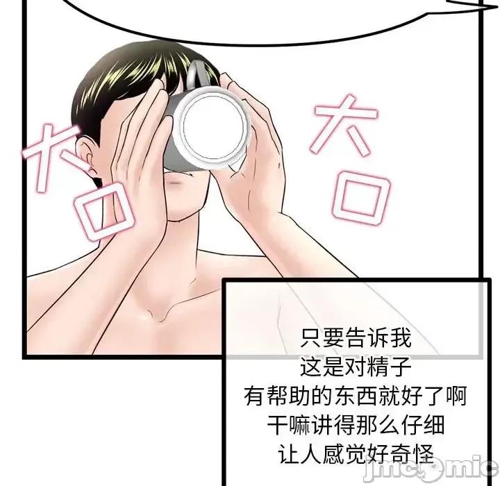 深夜网吧 深夜网吧-第 34 话 第105页