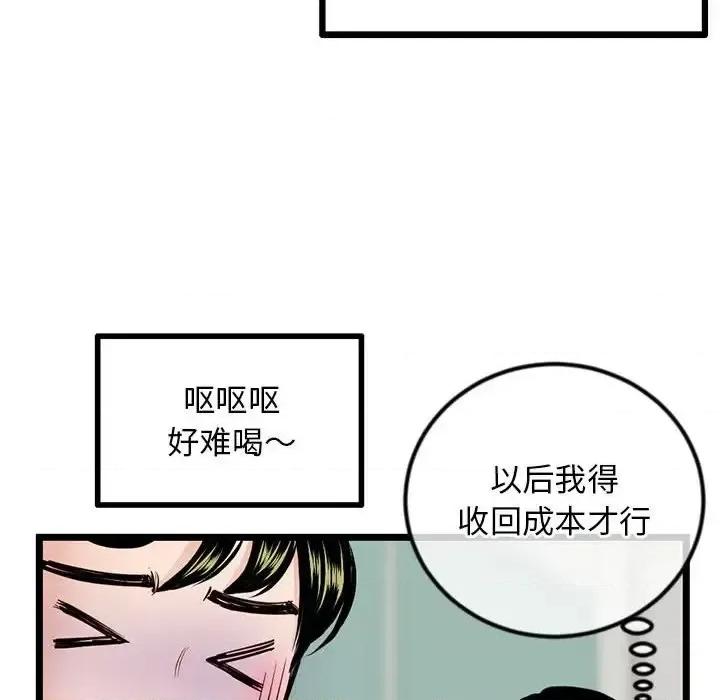 深夜网吧 深夜网吧-第 34 话 第106页