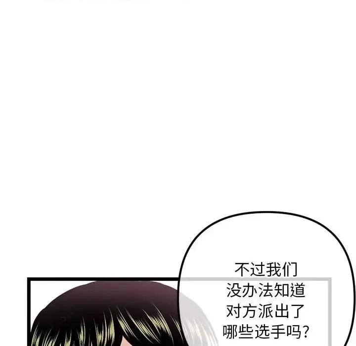 深夜网吧 深夜网吧-第 34 话 第108页