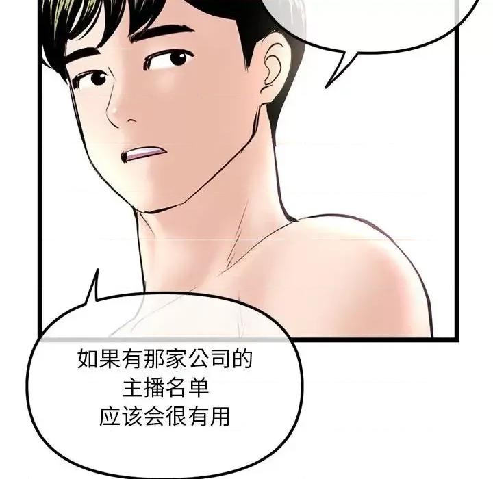 深夜网吧 深夜网吧-第 34 话 第109页