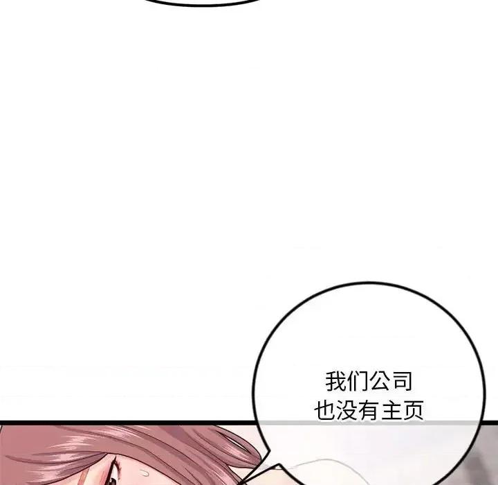 深夜网吧 深夜网吧-第 34 话 第112页