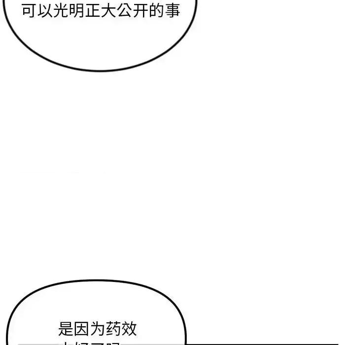 深夜网吧 深夜网吧-第 34 话 第114页