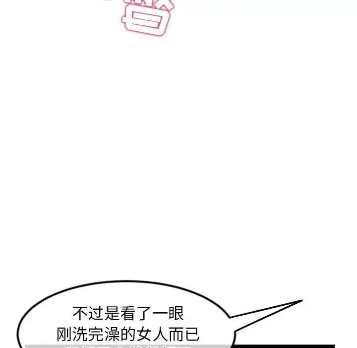 深夜网吧 深夜网吧-第 34 话 第116页