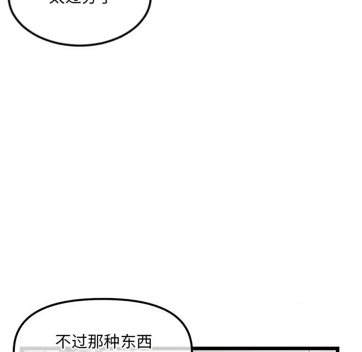 深夜网吧 深夜网吧-第 34 话 第122页