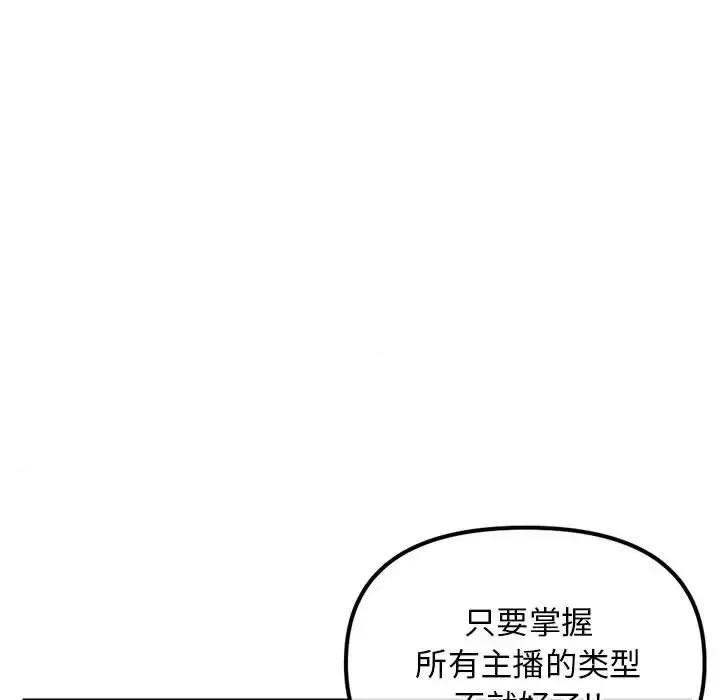 深夜网吧 深夜网吧-第 34 话 第124页