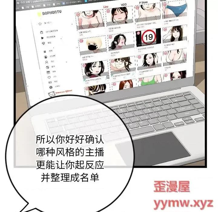 深夜网吧 深夜网吧-第 34 话 第131页