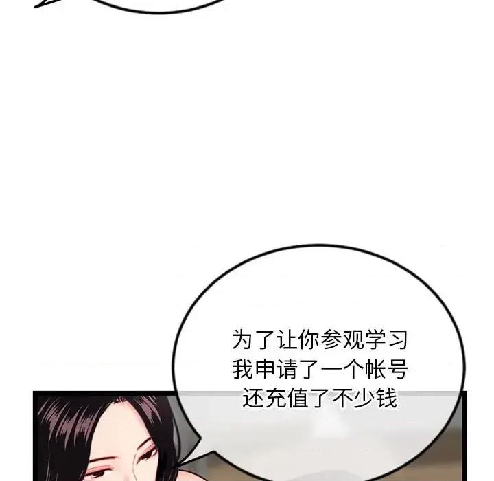 深夜网吧 深夜网吧-第 34 话 第132页