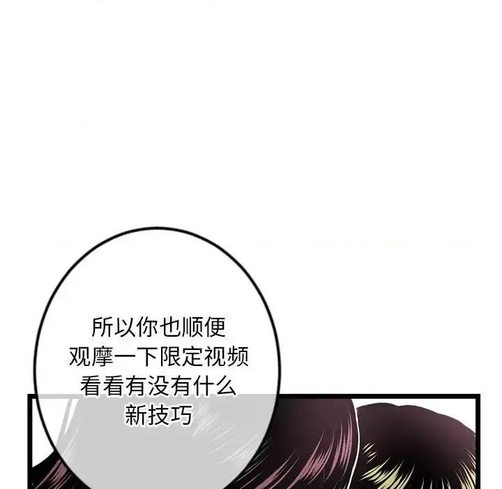 深夜网吧 深夜网吧-第 34 话 第134页