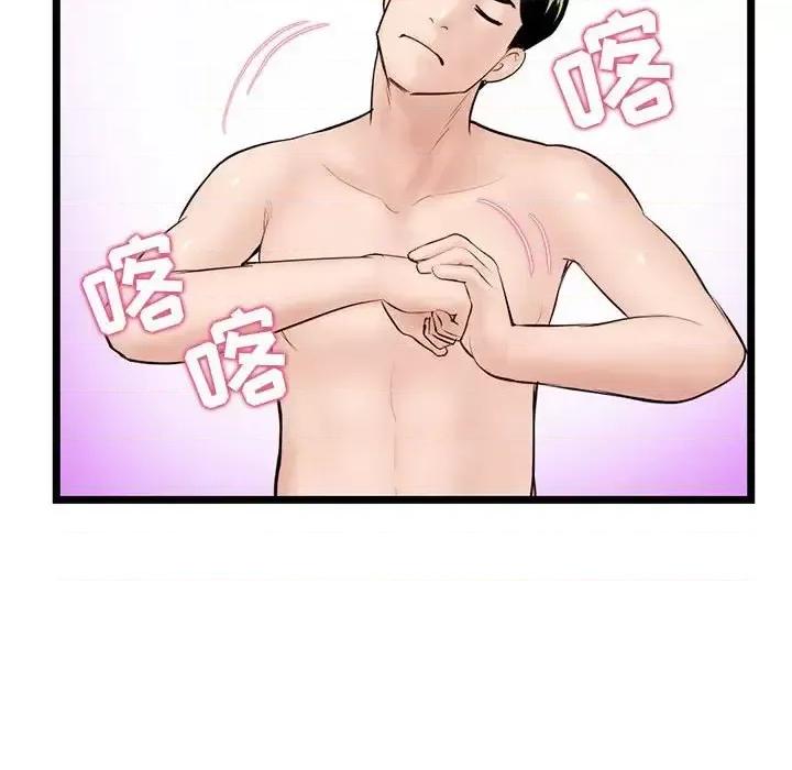 深夜网吧 深夜网吧-第 34 话 第137页