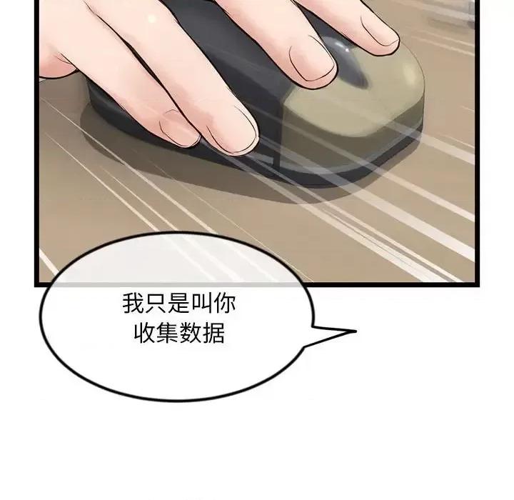 深夜网吧 深夜网吧-第 34 话 第139页