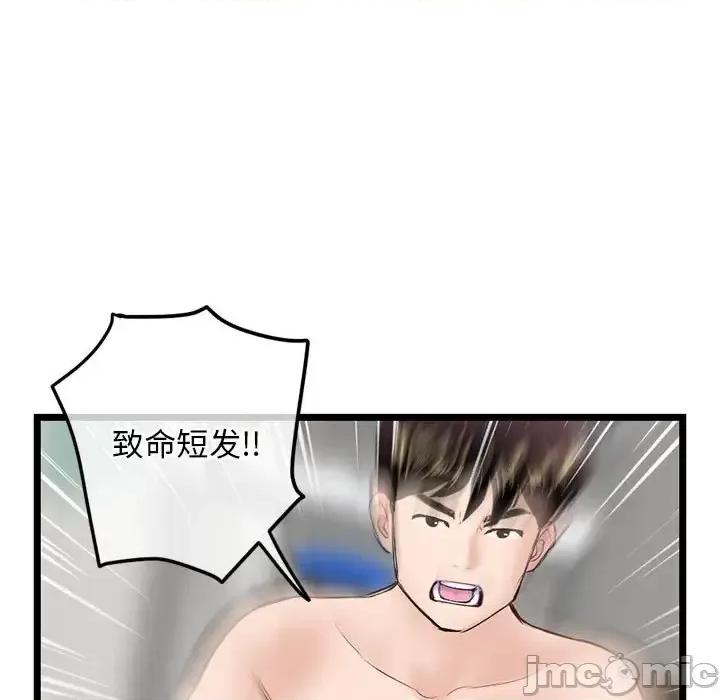 深夜网吧 深夜网吧-第 34 话 第140页