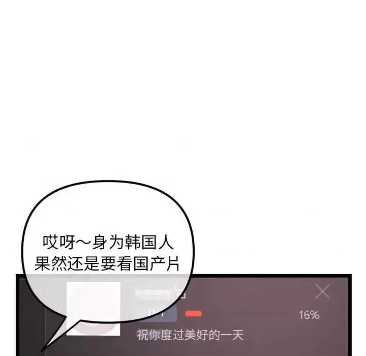 深夜网吧 深夜网吧-第 34 话 第144页
