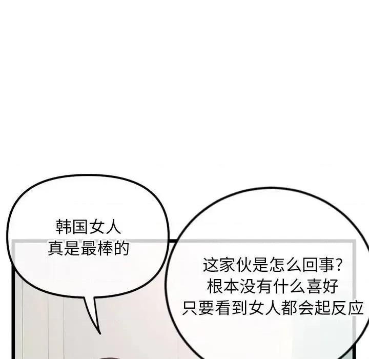 深夜网吧 深夜网吧-第 34 话 第146页