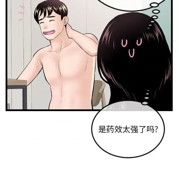 深夜网吧 深夜网吧-第 34 话 第147页