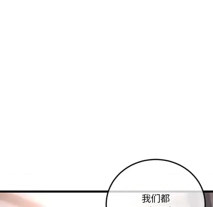 深夜网吧 深夜网吧-第 35 话 第7页